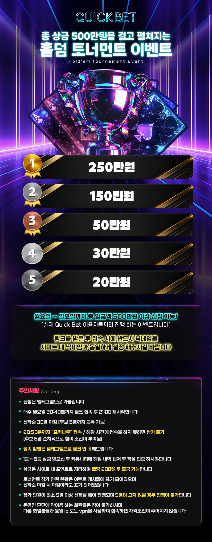 1754402515000_퀵벳_홀덤토너먼트_게시물_0805.png