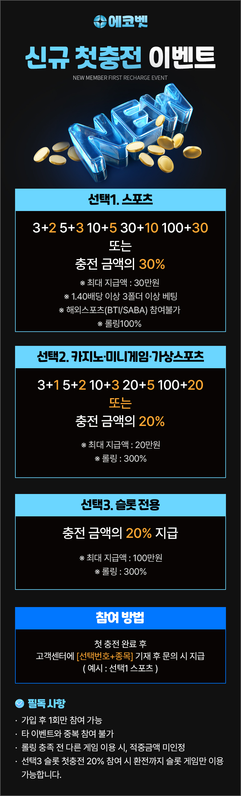 1762605123142_01_신규가입첫충전이벤트 (1).jpg