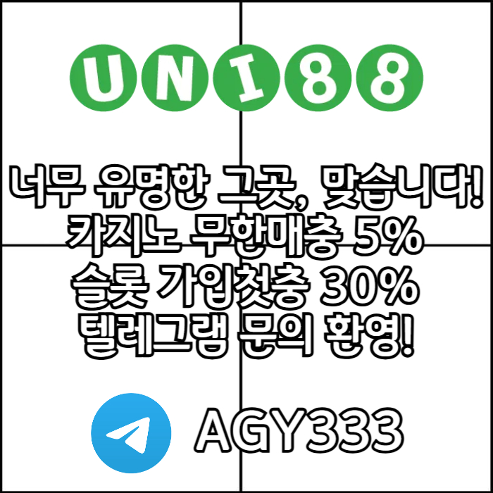 유니88먹튀없는-uni88bet먹튀없는-유니벳먹튀없는-unibet먹튀없는-유니88벳먹튀없는ty564u8945u9y945y8.jpg
