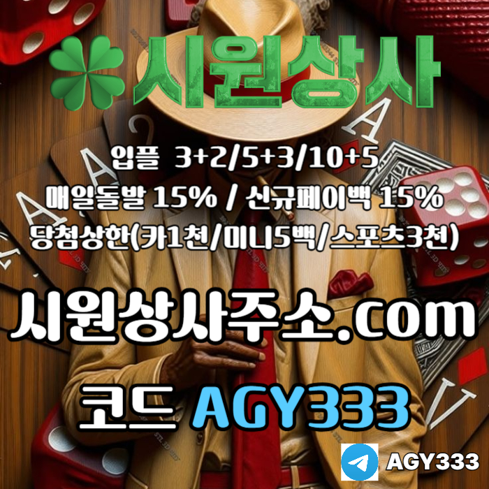 안전놀이터-메이저사이트-메이저놀이터-안전사이트-시원상사먹튀없는-메이저카지노s4598uybynu4u894598.jpg