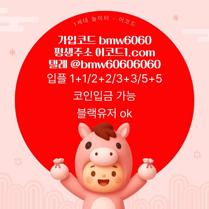 hbrdghyhbgtnj메이저놀이터-메이저카지노-안전놀이터-안전사이트-메이저사이트-어코드먹튀없는4.jpg