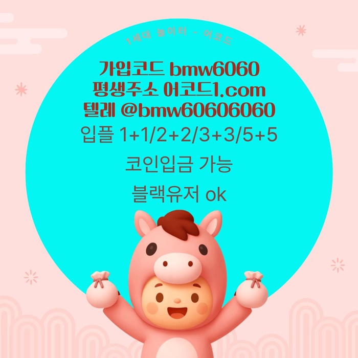 hgFrhgbdfhbfdarz메이저놀이터-메이저카지노-안전놀이터-안전사이트-메이저사이트-어코드먹튀없는001.jpg
