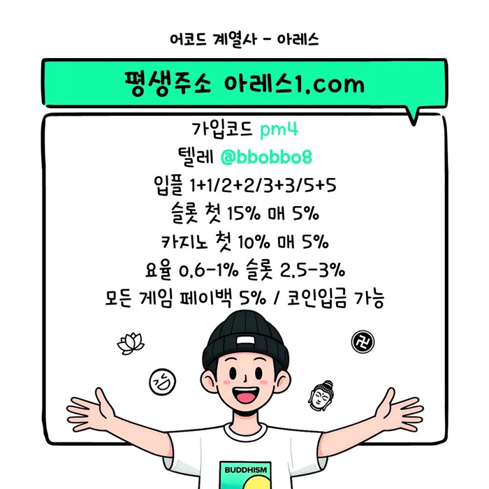 tyujhdfg안전사이트-아레스먹튀안전-안전놀이터-메이저놀이터-메이저사이트-메이저카지노1.jpg