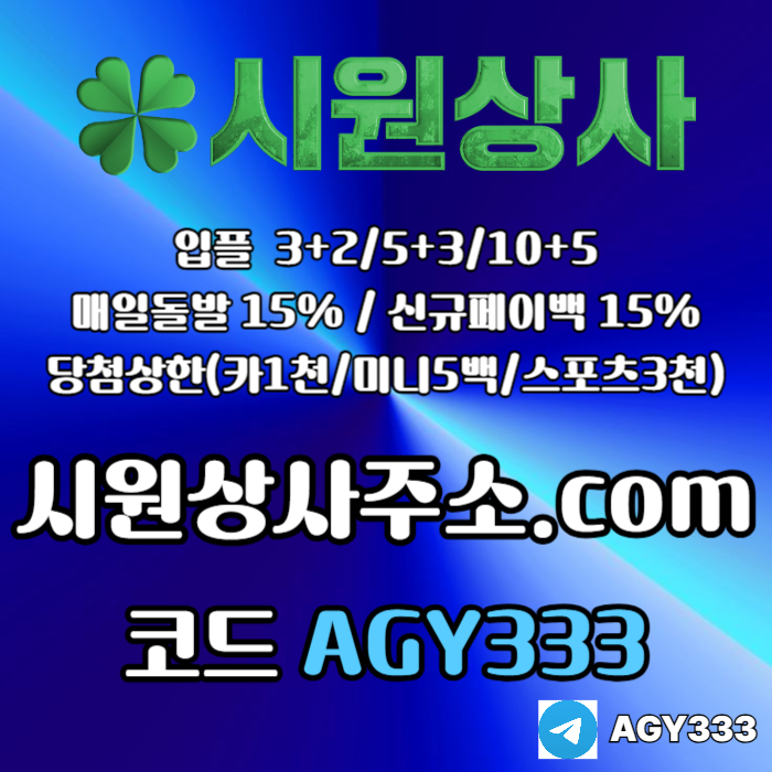 시원상사먹튀안전-안전놀이터-메이저사이트-메이저카지노-메이저놀이터-안전사이트o498u45yu99458.jpg