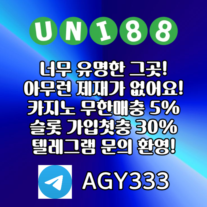 unibet먹튀안전-유니88벳먹튀안전-uni88bet먹튀안전-유니88먹튀안전-유니벳먹튀안전s948u5yvu89y9458.jpg