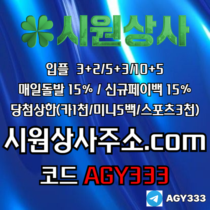 시원상사먹튀안전-안전놀이터-메이저사이트-메이저카지노-메이저놀이터-안전사이트h485y9v9u054y8954.jpg