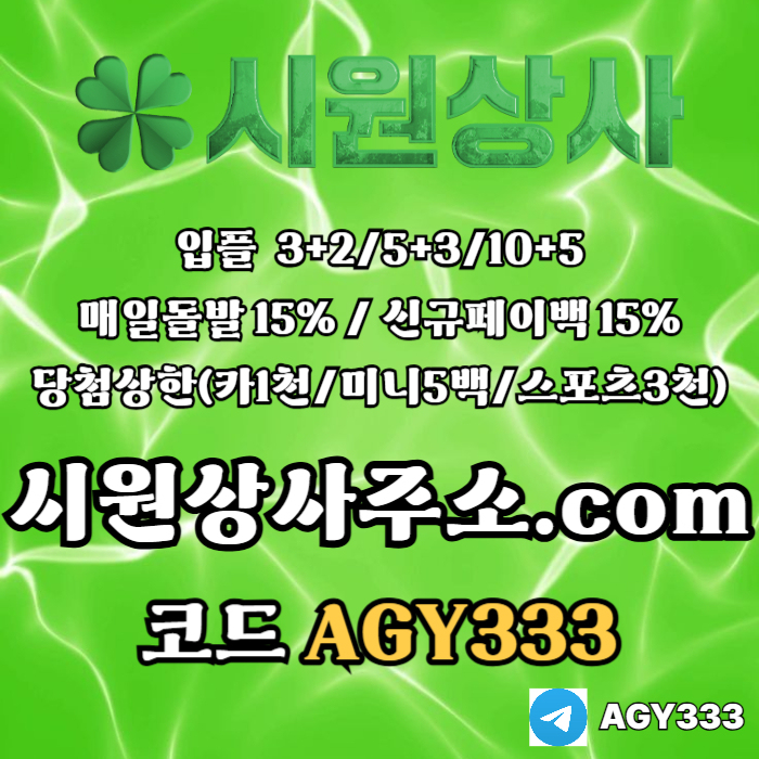메이저놀이터-메이저카지노-안전놀이터-안전사이트-메이저사이트-시원상사먹튀없는tyjr9u8045yu90ny89045.jpg