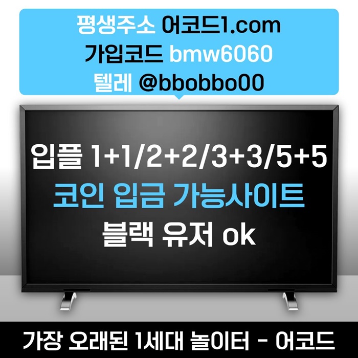 ddsrgvrfdfsd안전사이트-메이저카지노-메이저사이트-안전놀이터-어코드먹튀없는-메이저놀이터1.jpg