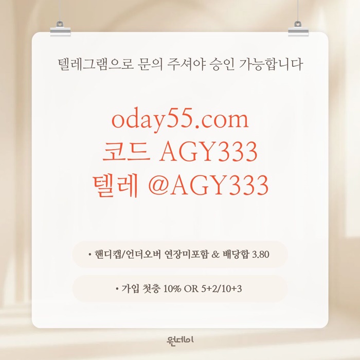 원데이먹튀안전-안전놀이터-메이저놀이터-연장미포함-메이저사이트-토토사이트k4958y4u985y548.jpg