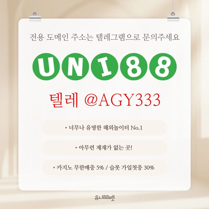 uni88bet먹튀안전-unibet먹튀안전-유니88먹튀안전-유니벳먹튀안전-유니88벳먹튀안전j458949u85y9854.jpg