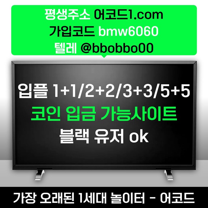fgbfdgvfdga안전사이트-메이저카지노-메이저사이트-안전놀이터-어코드먹튀안전-메이저놀이터005.jpg