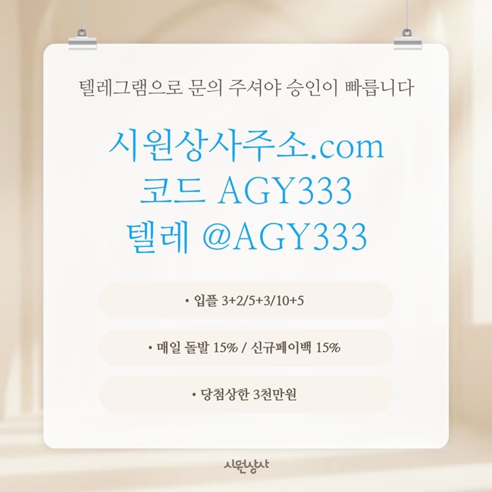 메이저카지노-안전놀이터-메이저놀이터-시원상사먹튀검증-안전사이트-메이저사이트i458945yu989458.jpg