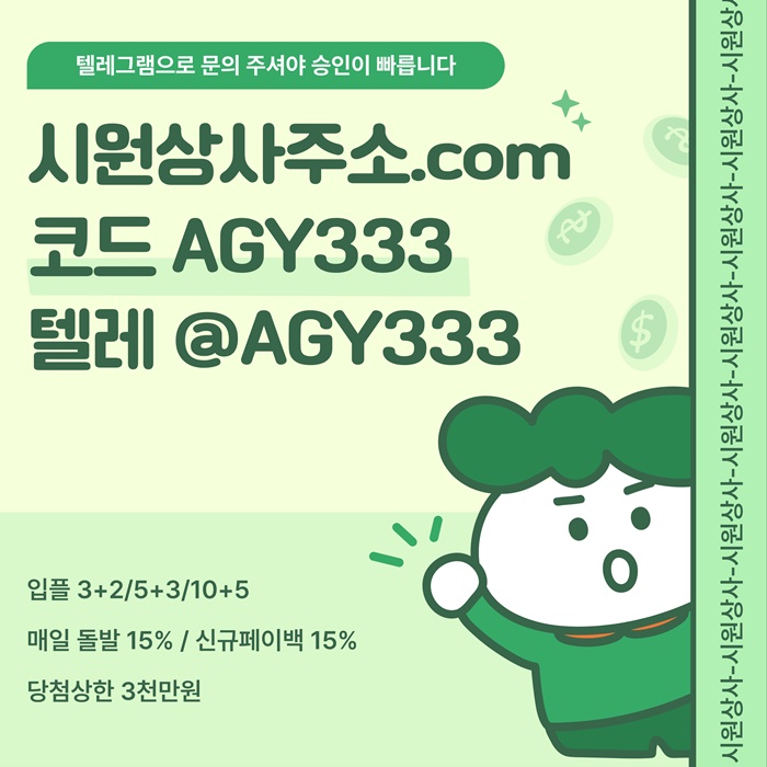 메이저사이트-메이저카지노-안전사이트-안전놀이터-메이저놀이터-시원상사먹튀없는ry45u89u945y90458.jpg