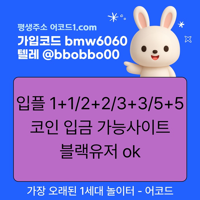hsgyrdsfgvbdf메이저놀이터-안전사이트-어코드먹튀없는-메이저카지노-메이저사이트-안전놀이터4.jpg