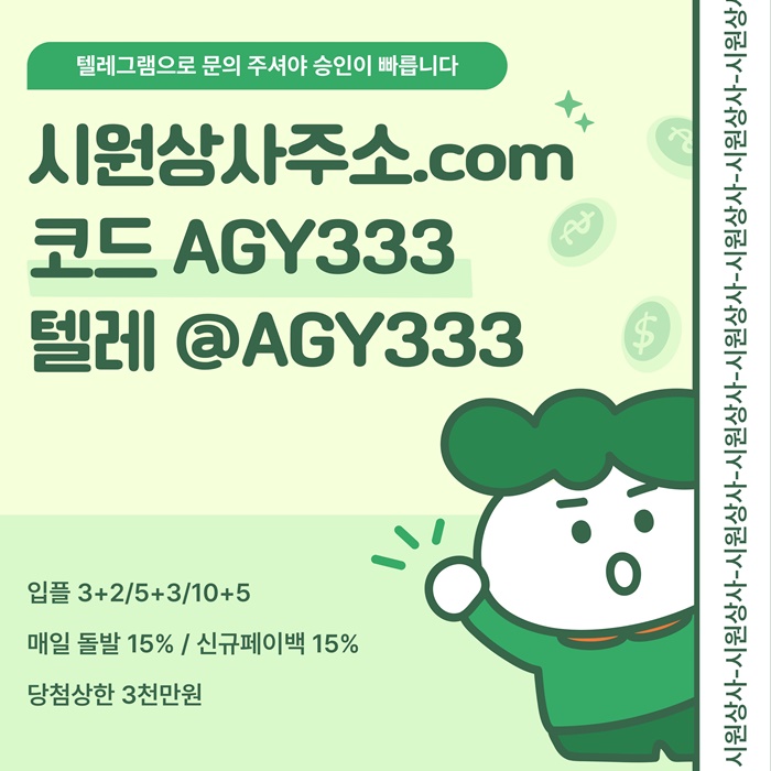 메이저사이트-메이저카지노-안전사이트-안전놀이터-메이저놀이터-시원상사먹튀안전n94u8545u9y90854.jpg