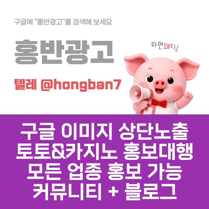 구글홍보-스포츠토토홍보-토토홍보-카지노홍보-토토사이트홍보ty46u8459u9y5480.jpg