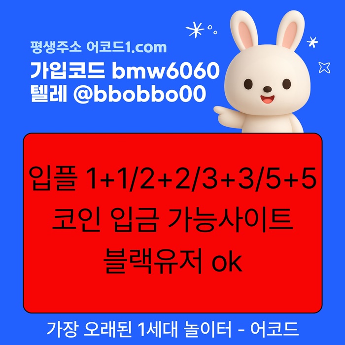 gtjutynsefrs메이저놀이터-안전사이트-어코드먹튀검증-메이저카지노-메이저사이트-안전놀이터005.jpg