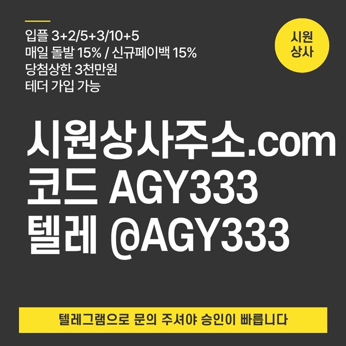 시원상사먹튀검증-메이저놀이터-메이저사이트-메이저카지노-안전사이트-안전놀이터l489945uy90584.jpg