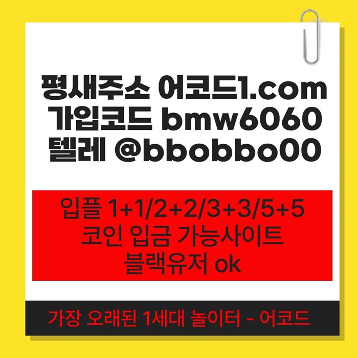 grdyrrerbgjn메이저사이트-안전놀이터-메이저놀이터-안전사이트-어코드먹튀안전-메이저카지노5.jpg