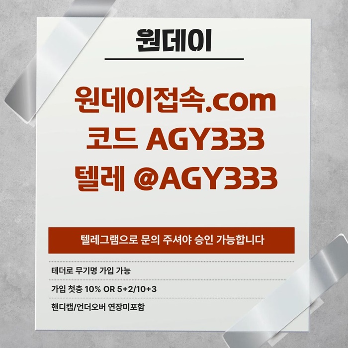 안전놀이터-연장미포함-메이저사이트-메이저놀이터-토토사이트-원데이먹튀없는m4598y45yu8954.jpg