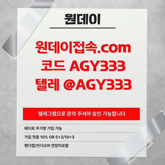 안전놀이터-연장미포함-메이저사이트-메이저놀이터-토토사이트-원데이먹튀안전j894u589u45y9458.jpg