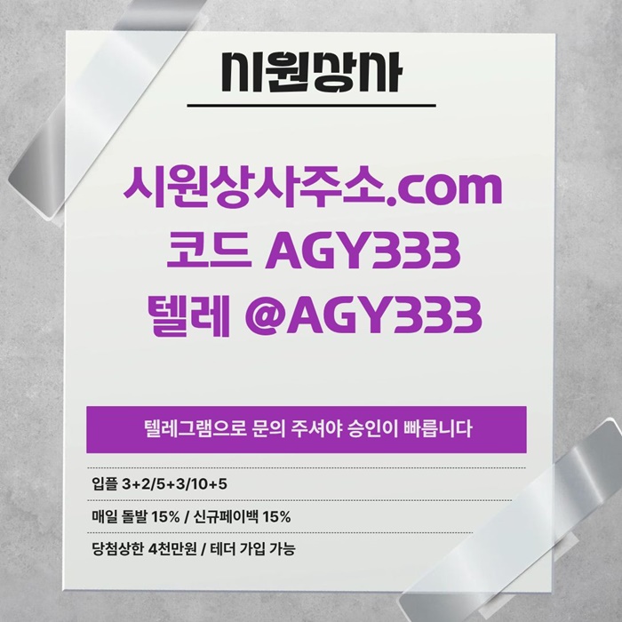 안전놀이터-시원상사먹튀검증-안전사이트-메이저놀이터-메이저사이트-메이저카지노k4v9u84u9y59548.jpg