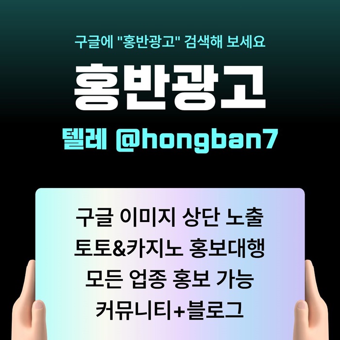 구글홍보-토토홍보-토토사이트홍보-카지노홍보-스포츠토토홍보n4985y98uy459845.jpg