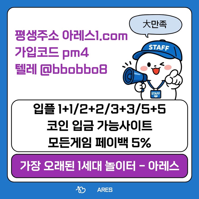 dfrudtfhgfh안전놀이터-메이저카지노-메이저사이트-안전사이트-아레스먹튀검증-메이저놀이터6.jpg