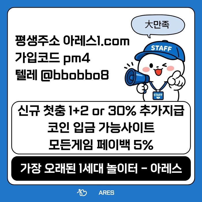 sdswwrgfd안전놀이터-메이저카지노-메이저사이트-안전사이트-아레스먹튀없는-메이저놀이터4.jpg