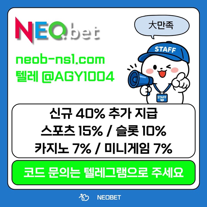 네오벳먹튀없는-안전놀이터-토토사이트-메이저카지노-메이저놀이터-안전카지노h4958uu4589y90y485y.jpg