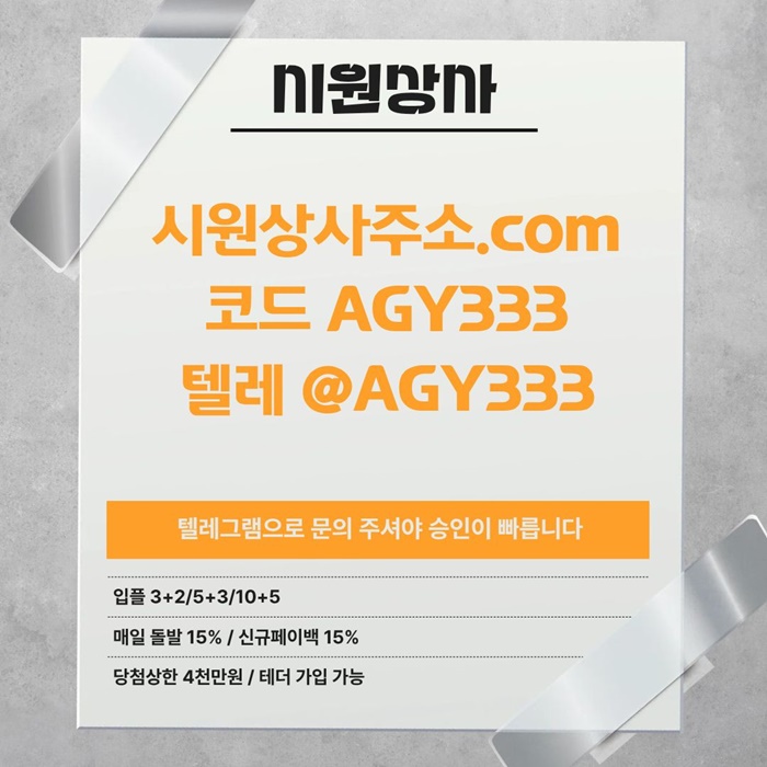 메이저카지노-안전놀이터-시원상사먹튀검증-메이저사이트-안전사이트-메이저놀이터o4598u45y9845.jpg