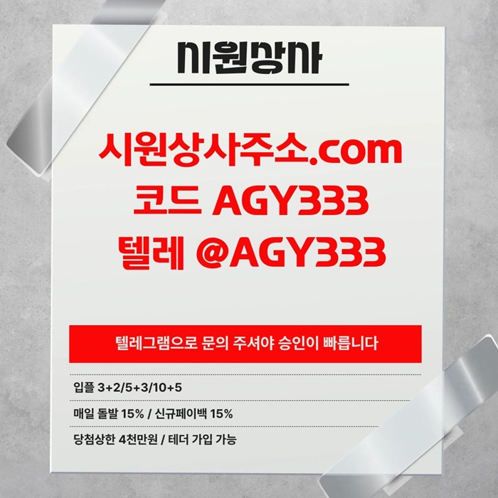 메이저카지노-안전놀이터-시원상사먹튀안전-메이저사이트-안전사이트-메이저놀이터jy45u89u45y9y0458.jpg