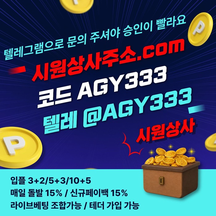 메이저놀이터-메이저카지노-안전놀이터-안전사이트-시원상사먹튀검증-메이저사이트o94v58u954y9584.jpg