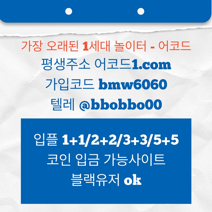 fgsgyrdhbe안전놀이터-안전사이트-메이저카지노-어코드먹튀검증-메이저사이트-메이저놀이터1.jpg