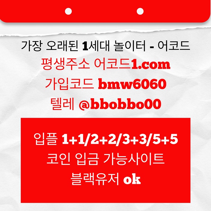 hdsgyrfgfdhf안전놀이터-안전사이트-메이저카지노-어코드먹튀없는-메이저사이트-메이저놀이터002.jpg