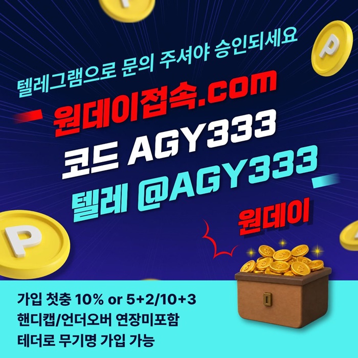 메이저놀이터-원데이먹튀안전-안전놀이터-메이저사이트-연장미포함-토토사이트j9845u989y94858.jpg