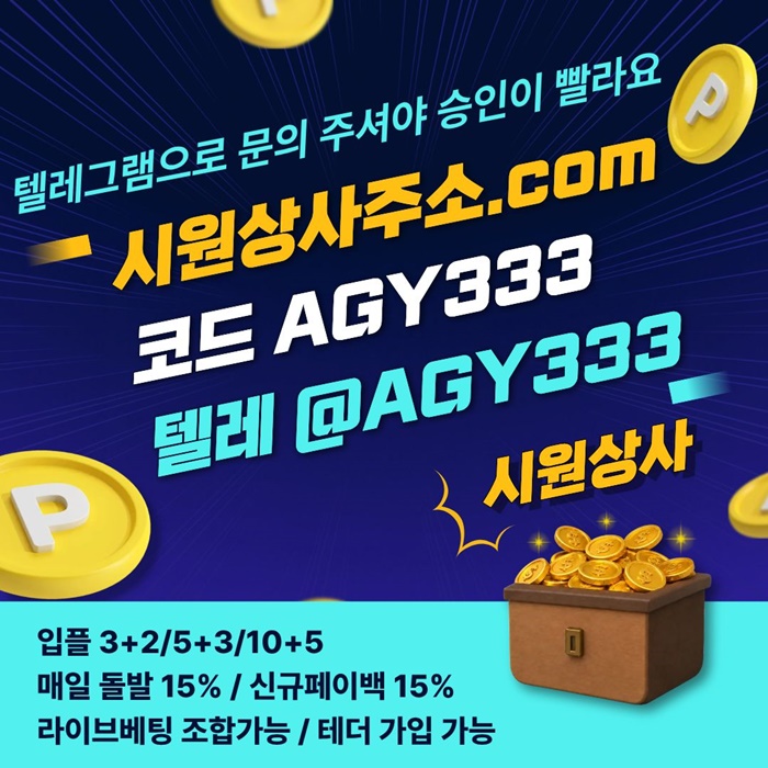 메이저놀이터-메이저카지노-안전놀이터-안전사이트-시원상사먹튀검증-메이저사이트s9u845u5y99458.jpg