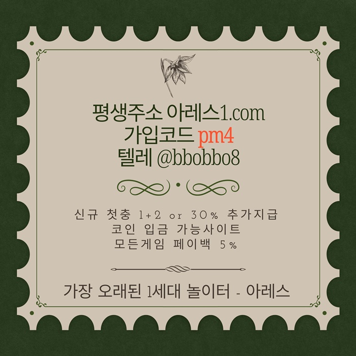 fsedgfsdf안전사이트-메이저놀이터-메이저사이트-안전놀이터-메이저카지노-아레스먹튀검증4.jpg