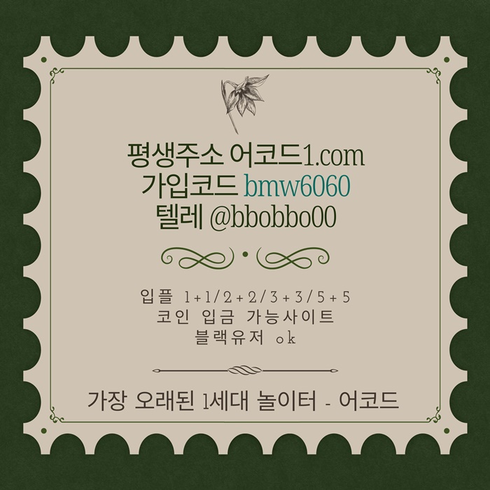 dstfdsfds메이저놀이터-안전놀이터-메이저사이트-안전사이트-메이저카지노-어코드먹튀안전6.jpg