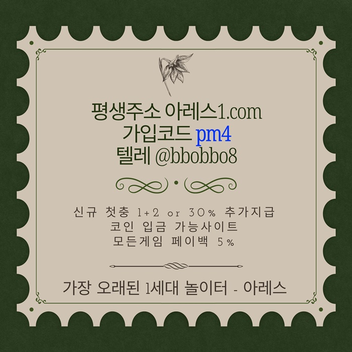 asdfesedf안전사이트-메이저놀이터-메이저사이트-안전놀이터-메이저카지노-아레스먹튀안전4.jpg