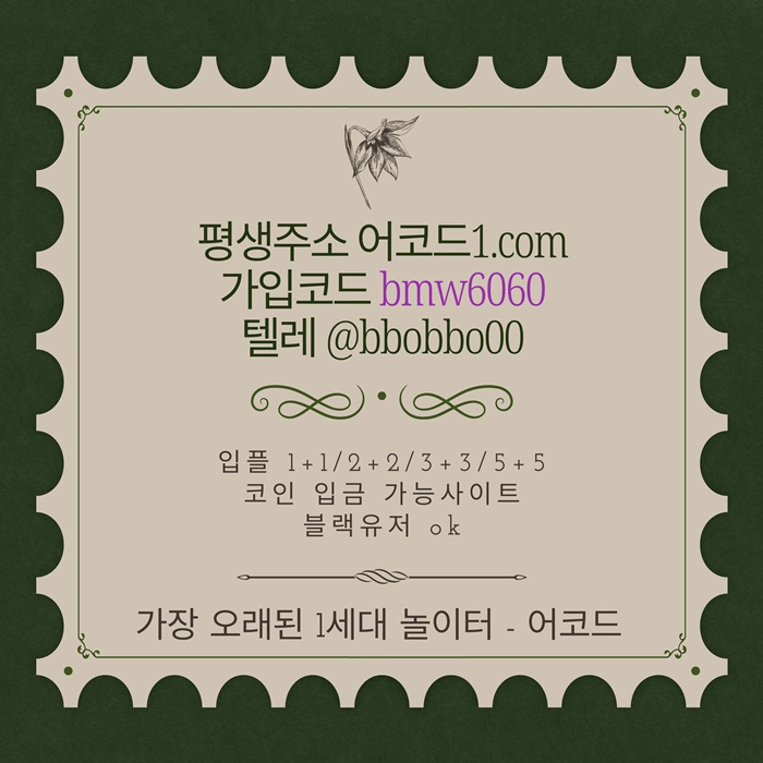 ggrdhytrdhb메이저놀이터-안전놀이터-메이저사이트-안전사이트-메이저카지노-어코드먹튀검증002.jpg