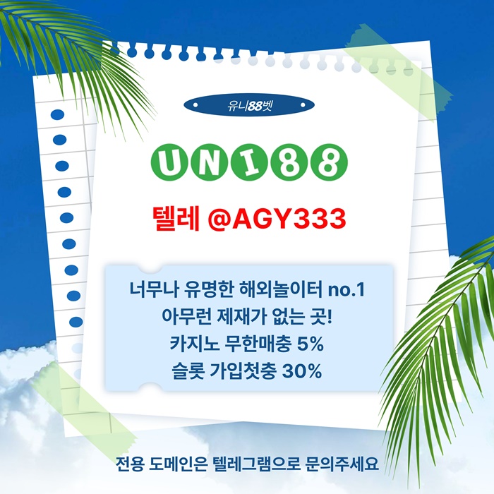 유니벳먹튀안전-유니88먹튀안전-uni88bet먹튀안전-유니88벳먹튀안전-unibet먹튀안전k9485y489yu89045.jpg