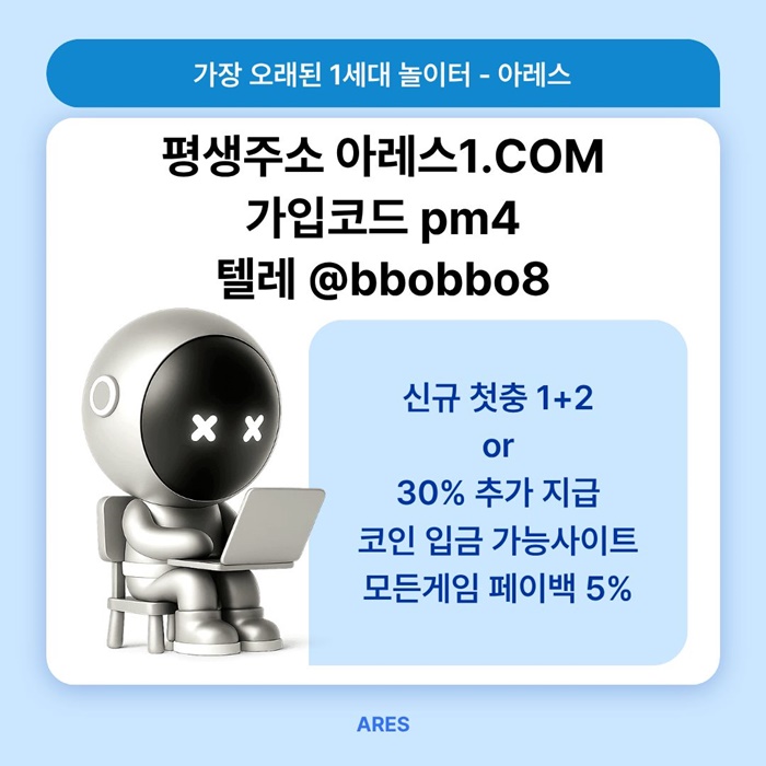 sdfsergdf아레스먹튀안전-안전사이트-메이저놀이터-메이저카지노-메이저사이트-안전놀이터6.jpg