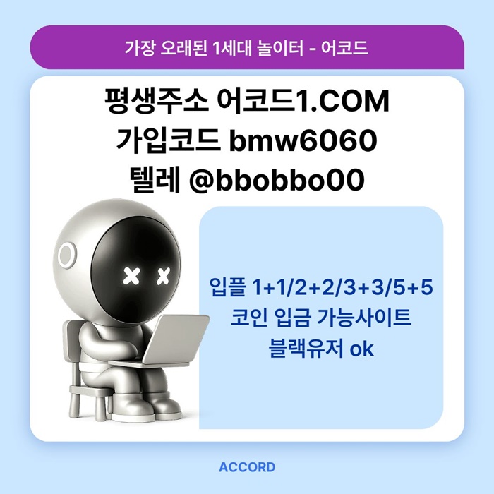 grsygregtrf어코드먹튀검증-메이저놀이터-안전놀이터-메이저카지노-메이저사이트-안전사이트4.jpg