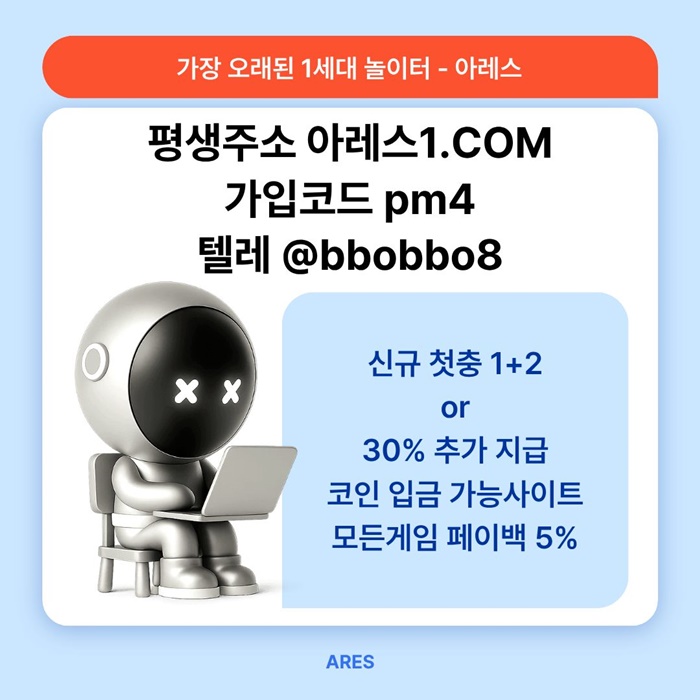 sdsegtrdfsdf아레스먹튀검증-안전사이트-메이저놀이터-메이저카지노-메이저사이트-안전놀이터2.jpg