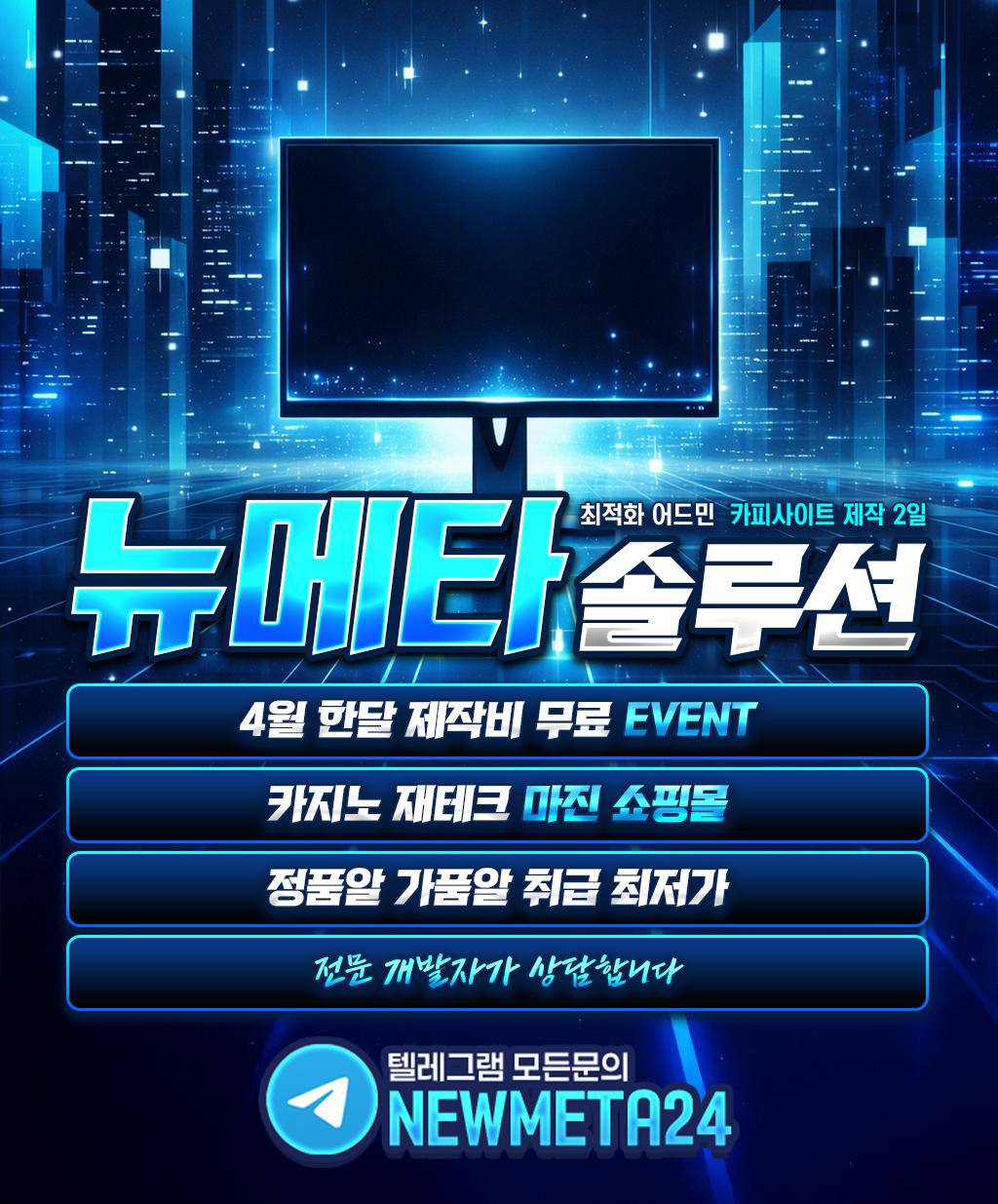 1779968189920-뉴메타_솔루션.jpg