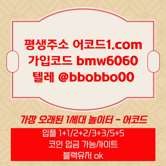 hdrgyhrhgfg메이저카지노-안전사이트-안전놀이터-어코드먹튀없는-메이저사이트-메이저놀이터002.jpg