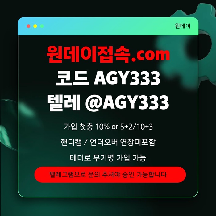 안전놀이터-원데이먹튀안전-메이저놀이터-메이저사이트-연장미포함-토토사이트s9845uy89yu5n908054.jpg