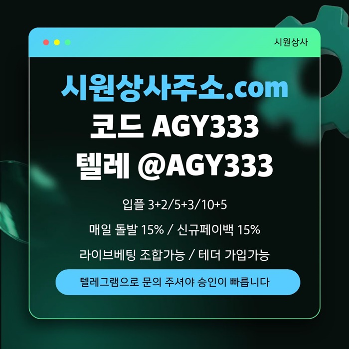 안전놀이터-메이저카지노-메이저놀이터-안전사이트-시원상사먹튀검증-메이저사이트q98u59u8054y908548.jpg