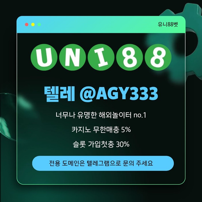 uni88bet먹튀없는-unibet먹튀없는-유니88먹튀없는-유니벳먹튀없는-유니88벳먹튀없는jh45u8945yu899458.jpg
